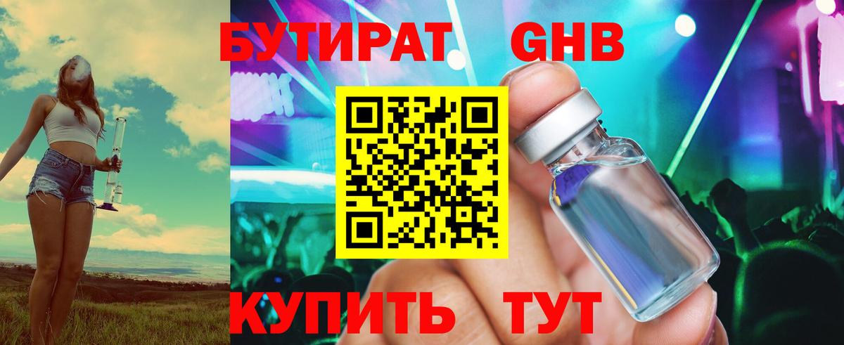 Тында  Бутират вода  Вход с VPN 