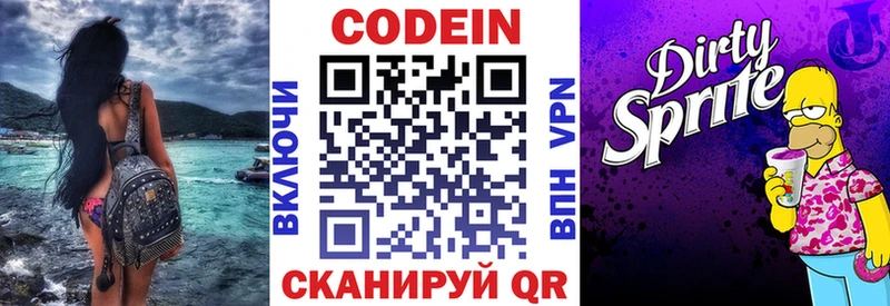 Кодеиновый сироп Lean Purple Drank  Тында 