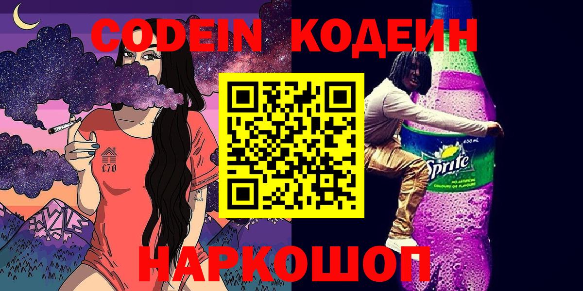 Тында  Кодеиновый сироп Lean напиток Lean (лин)  Кодеиновый сироп Lean напиток Lean (лин)  Вход с VPN 
