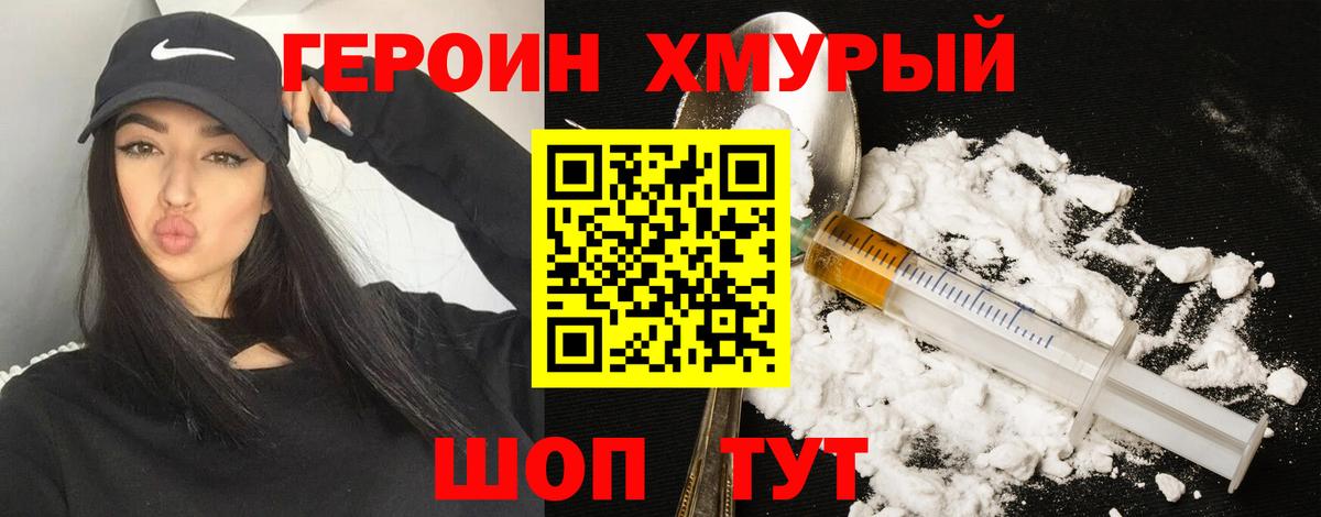 Героин  Вход с VPN  Тында  ГЕРОИН гречка 