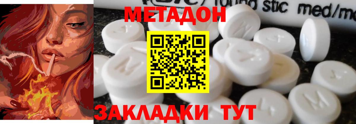 Метадон белоснежный  Вход с VPN  Метадон methadone  Тында 